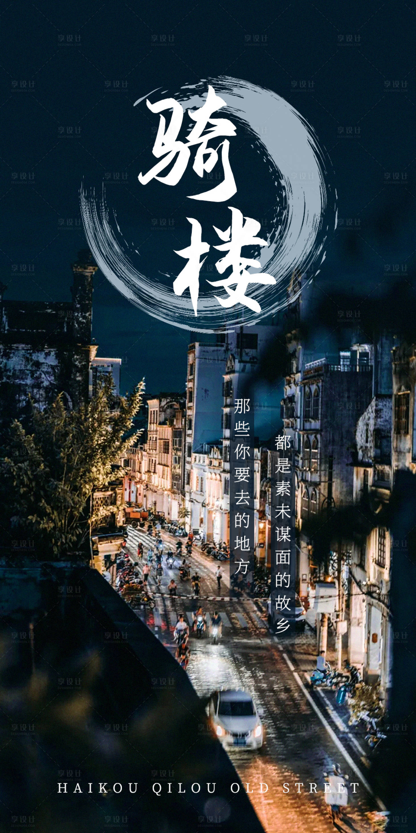 源文件下载【海南海口骑楼】编号：63080005360329516