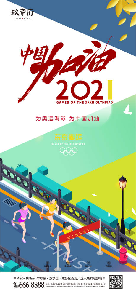 奥运会赛跑插画手绘海报