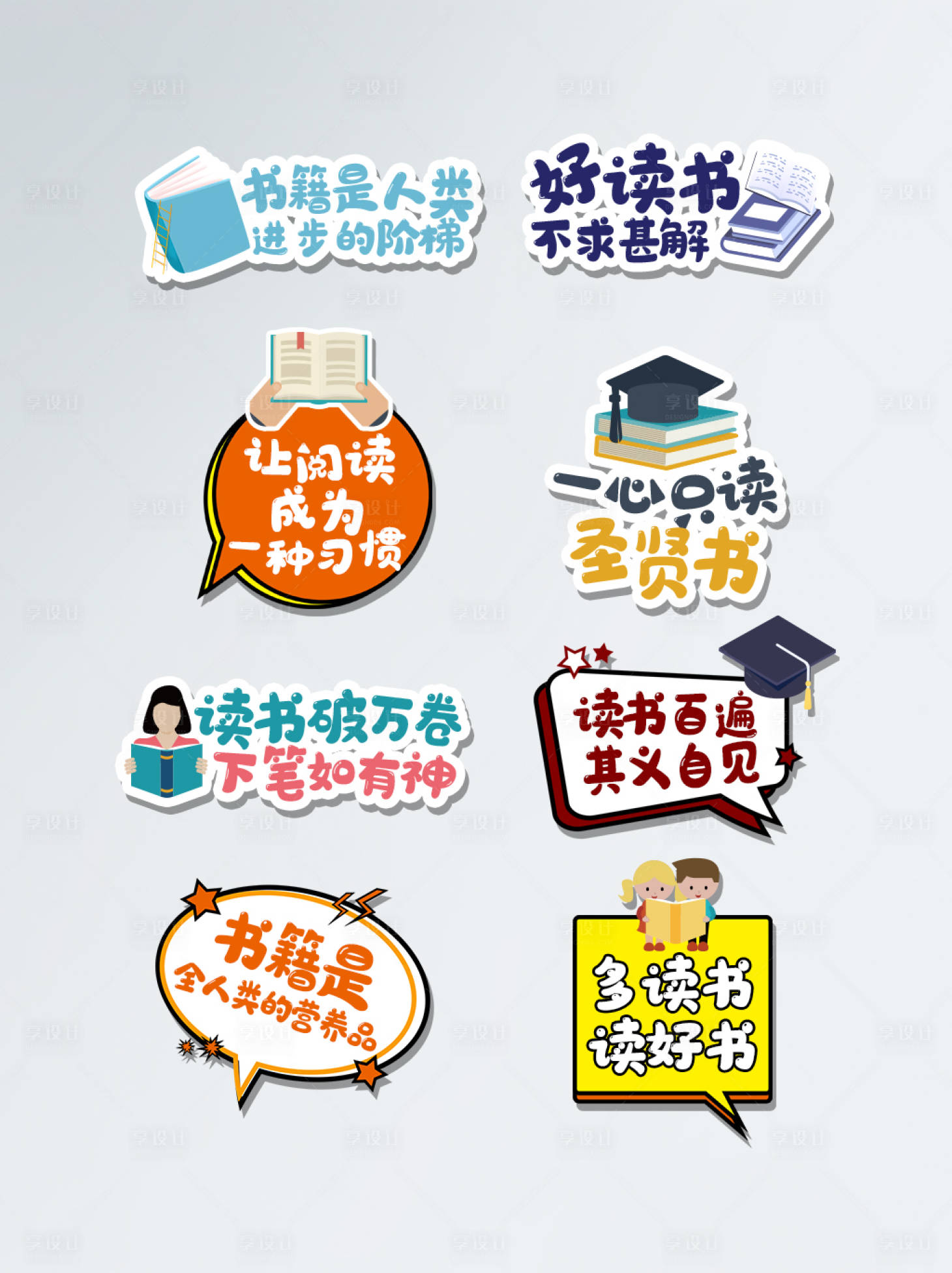 源文件下載【享設(shè)計(jì)】搜索編號(hào)：68120005080903590【讀書(shū)手舉牌】