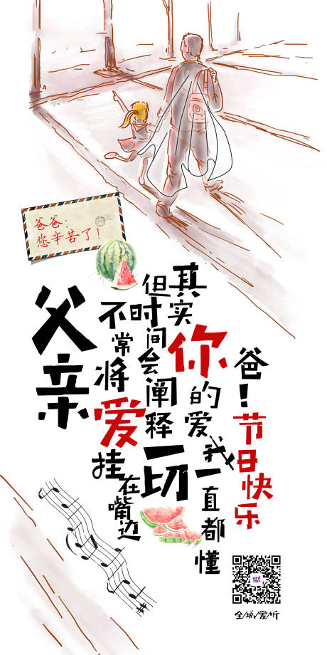 源文件下载【享设计】搜索编号：55340005035204933【父亲节海报】