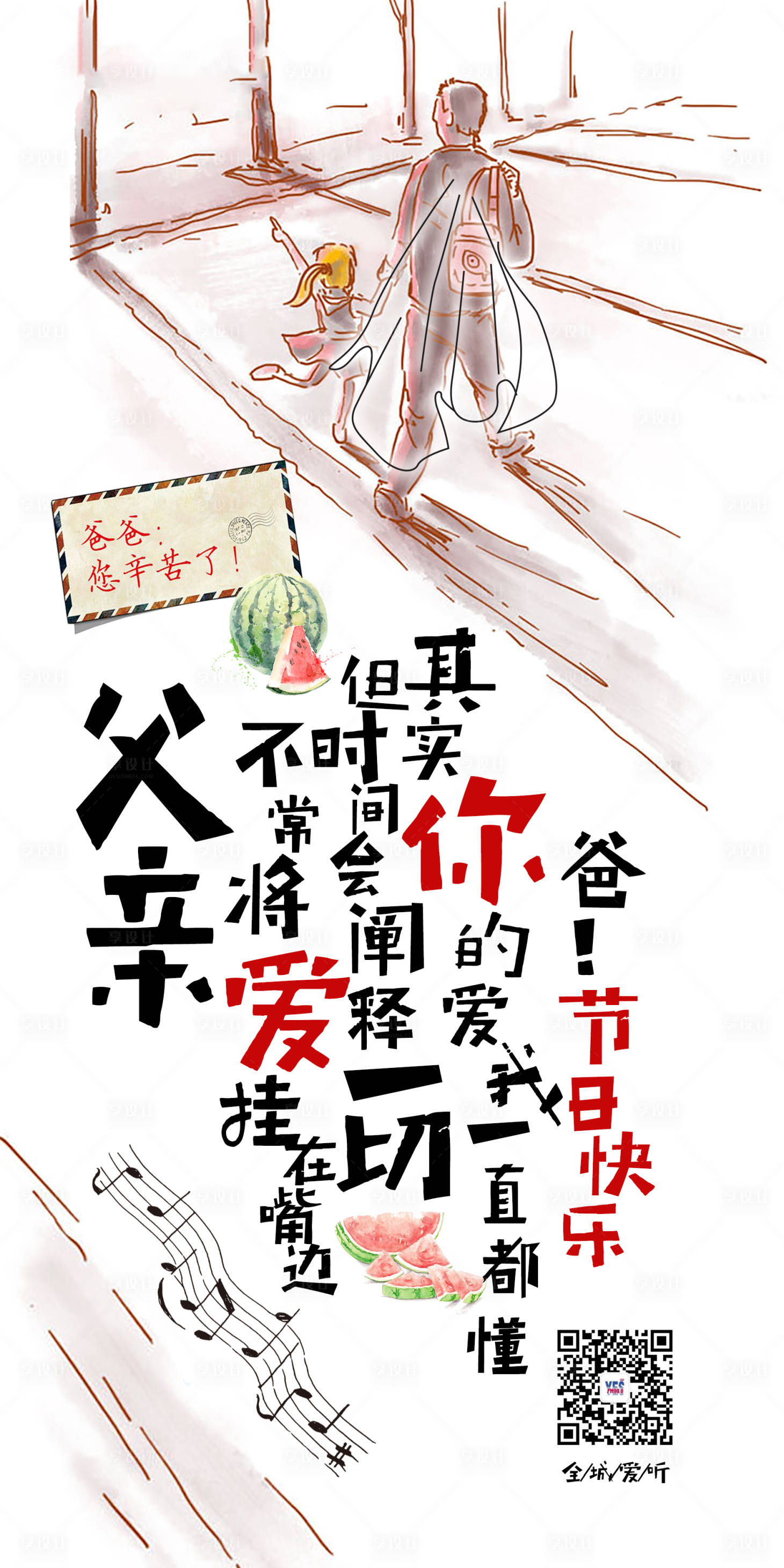 源文件下载【享设计】搜索编号：55340005035204933【父亲节海报】