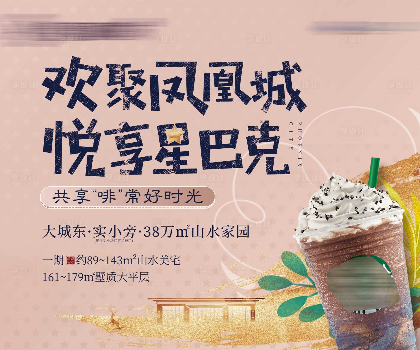 源文件下載【享設計】搜索編號：80430005101868312【飲品小吃創意主畫面海報】