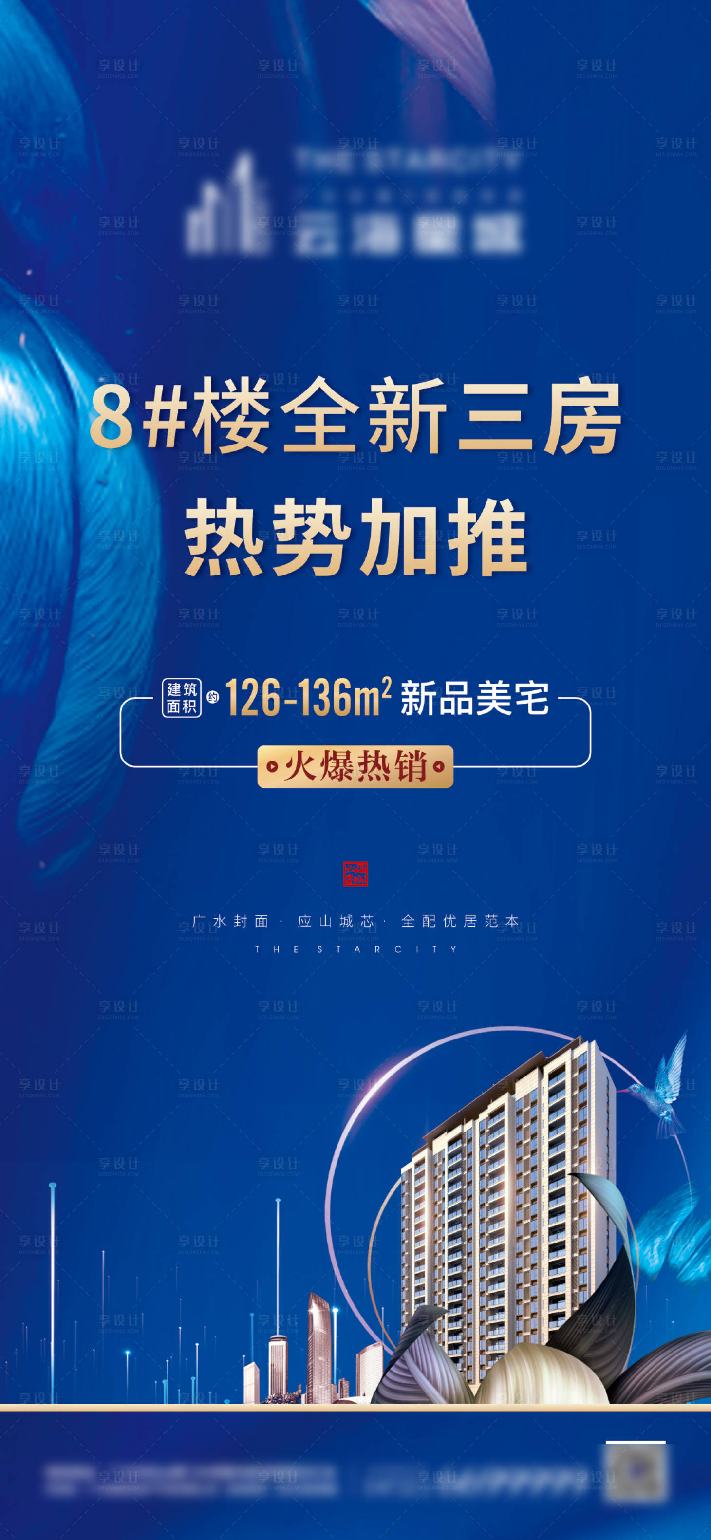 编号：20210601141632430【享设计】源文件下载-地产加推