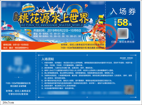源文件下载【房地产水上世界门票水上乐园】编号：77820005343209931