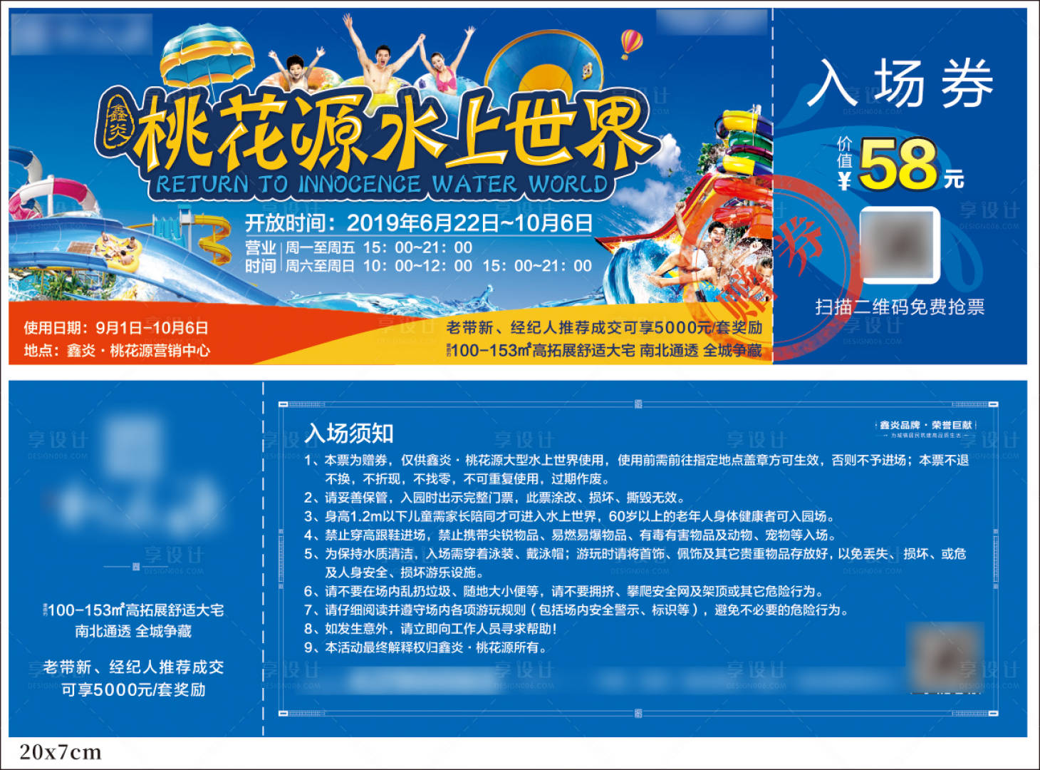 源文件下載【享設計】搜索編號：77820005343209931【房地產水上世界門票水上樂園】