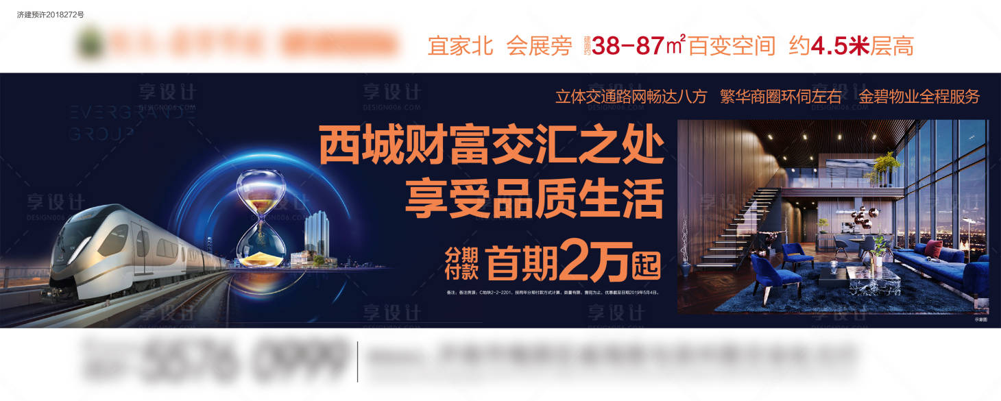 源文件下載【享設(shè)計(jì)】搜索編號(hào)：87380005084668421【地鐵LOFT公寓寫(xiě)字樓海報(bào)展板】