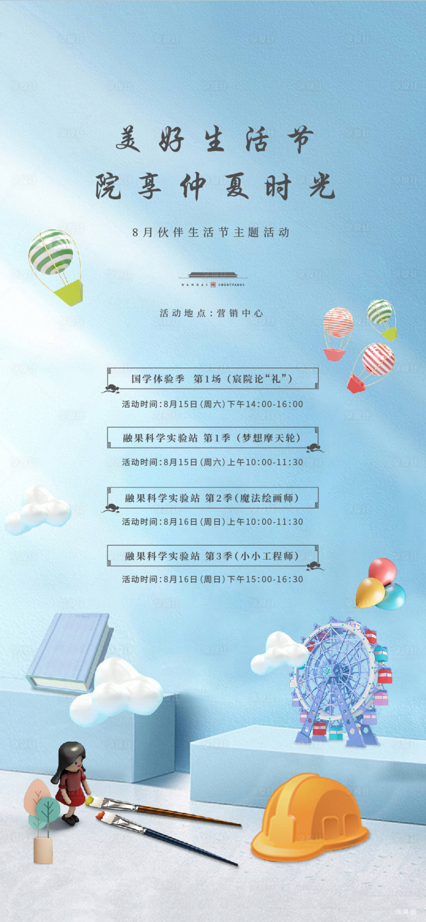 源文件下载【简约小清新绘画实验暖场海报】编号：13920005300591485