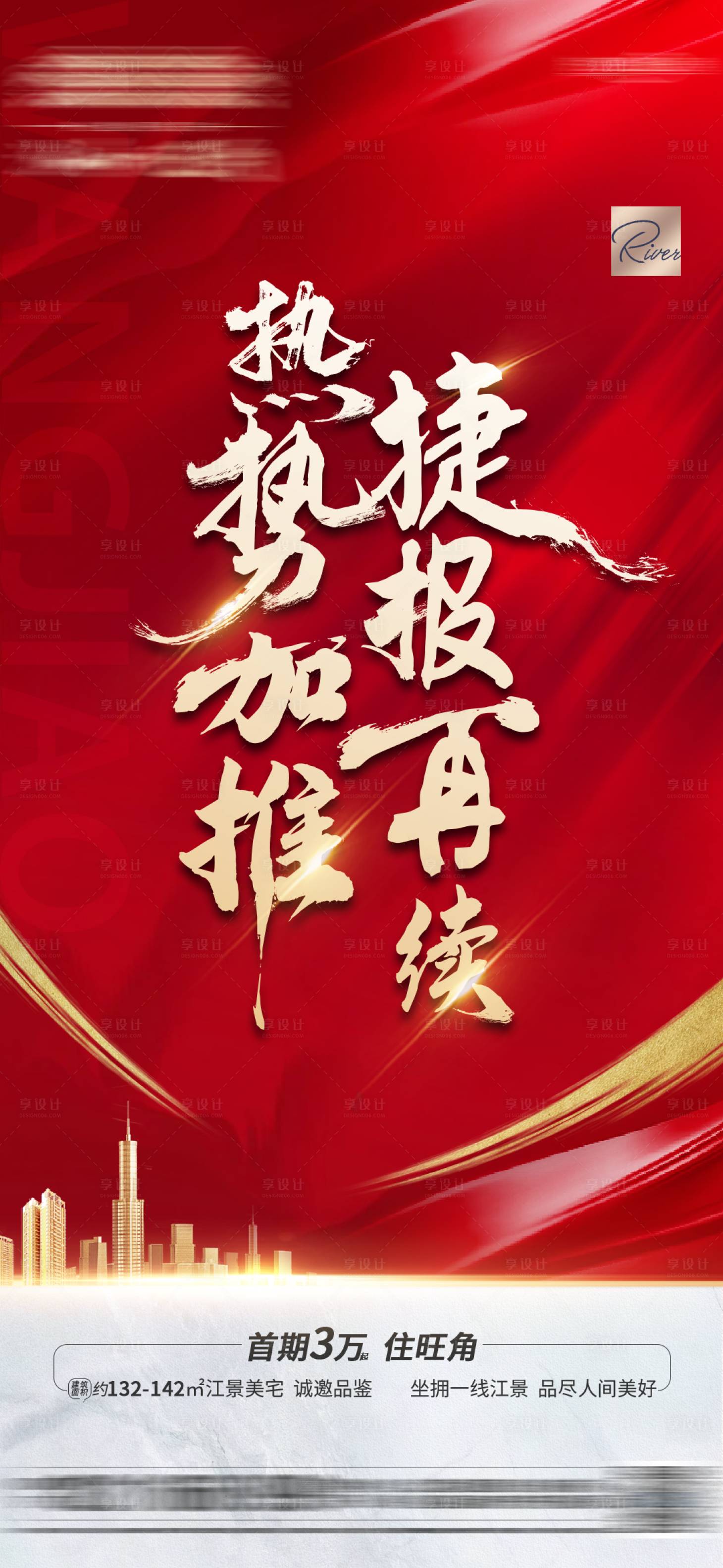 捷报PSD广告设计素材海报模板免费下载-享设计