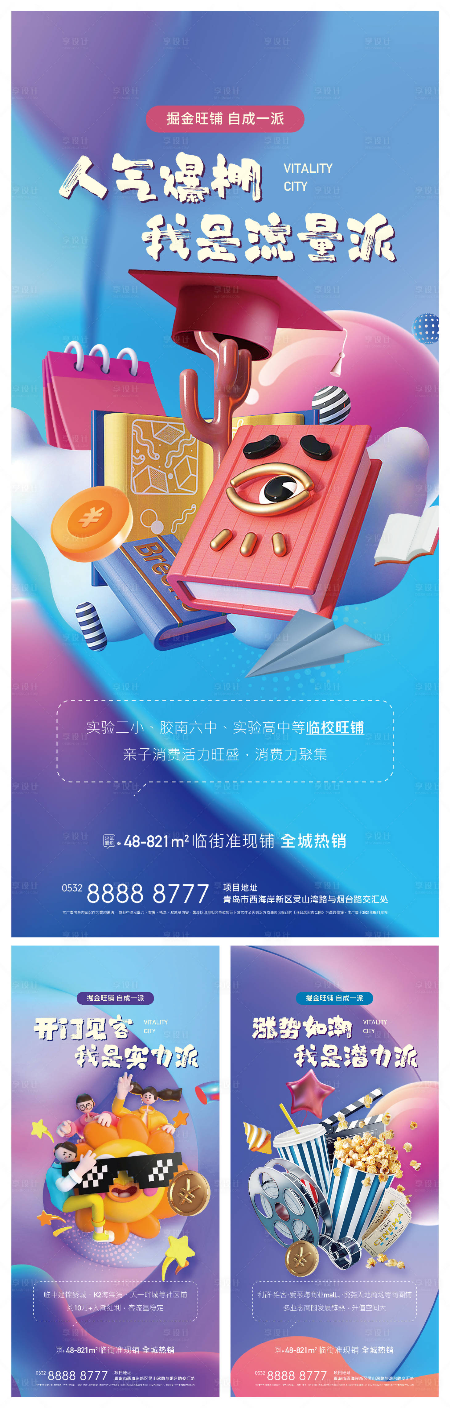 源文件下载【享设计】搜索编号：16960005359636686【地产商业价值点系列海报】