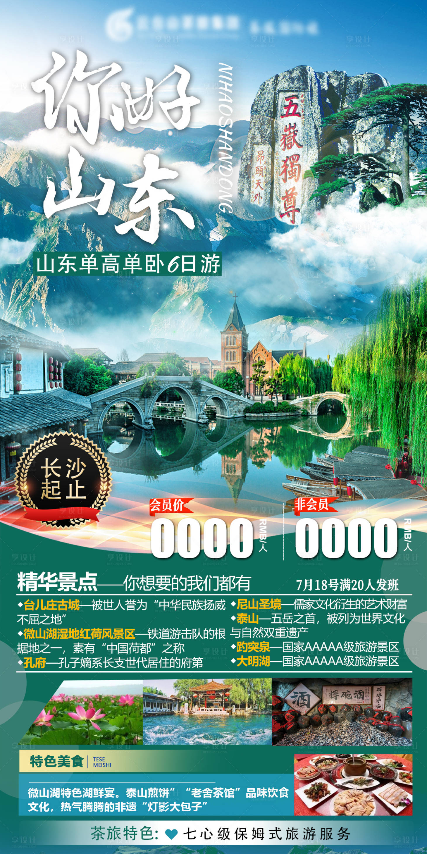 源文件下载【享设计】搜索编号：81180005105882619【你好山东】