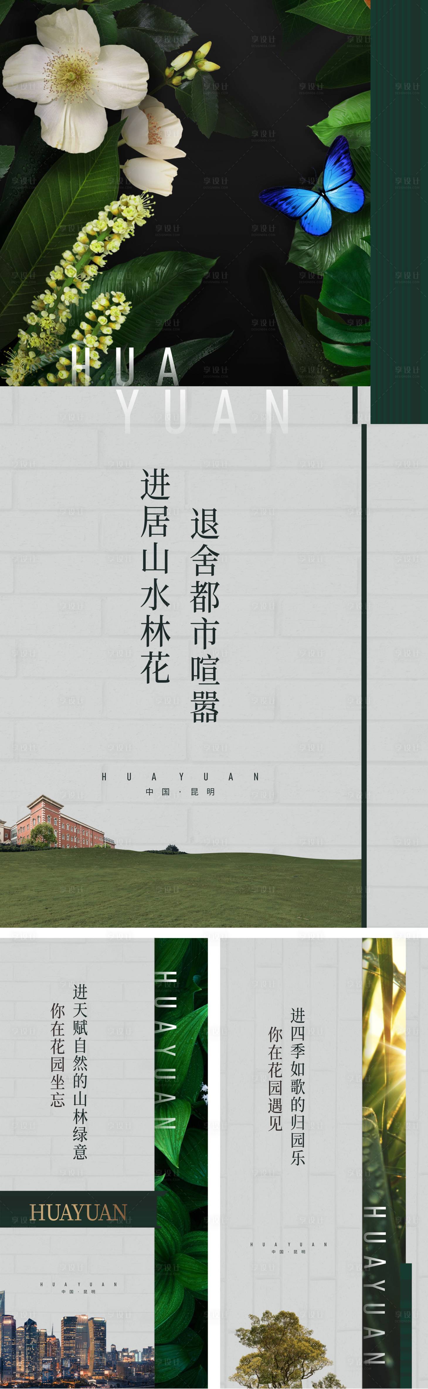 源文件下載【享設(shè)計(jì)】搜索編號(hào)：83160005131326549【高端大氣園林花園系列稿】
