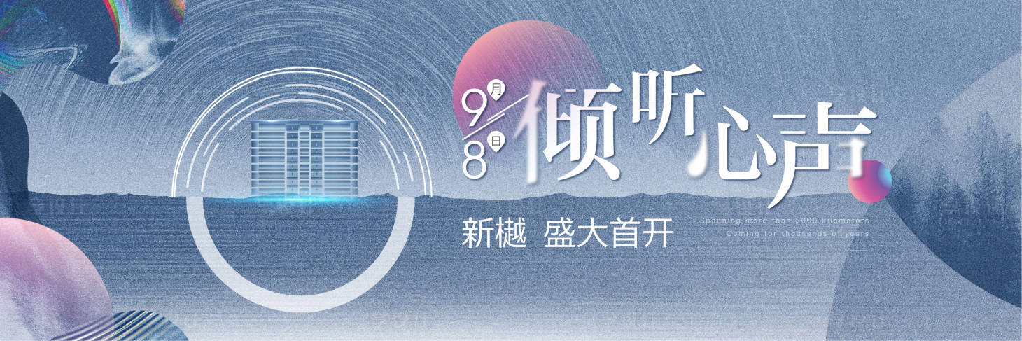 源文件下载【地产开盘主画面背景板】编号：44960005225025035