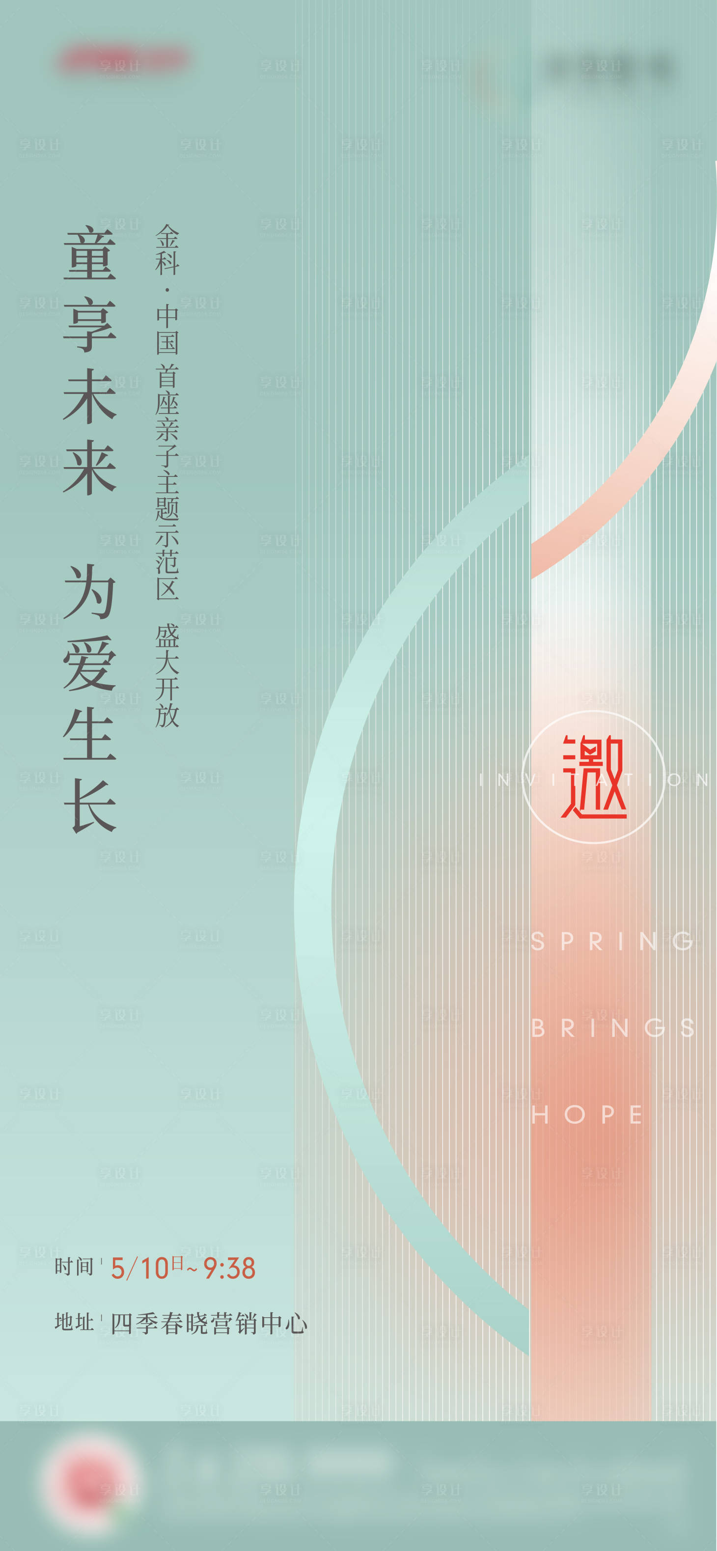 源文件下载【享设计】搜索编号：85870005354711748【地产邀约活动海报】