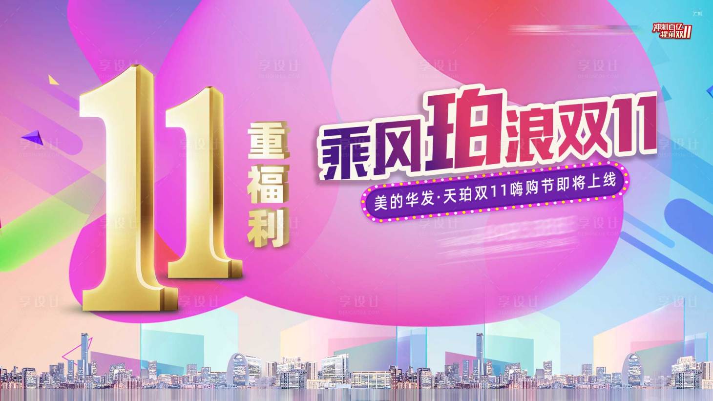 源文件下载【地产双十一 海报】编号：80370005218575864