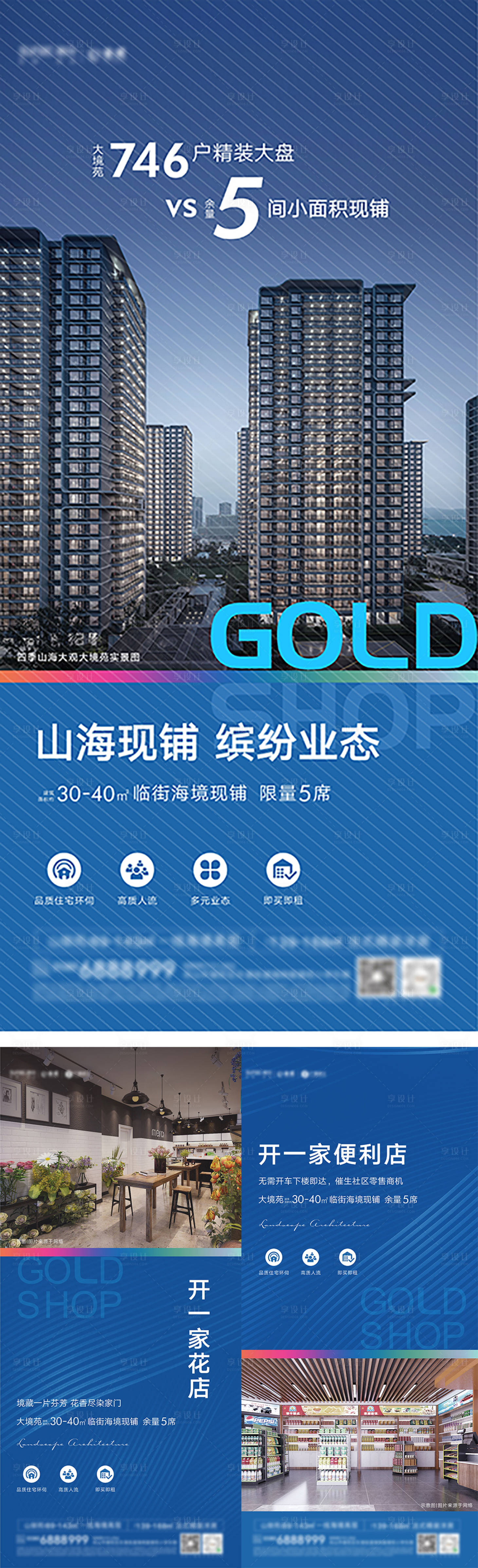 源文件下載【享設計】搜索編號：31860005292421476【商鋪系列稿】