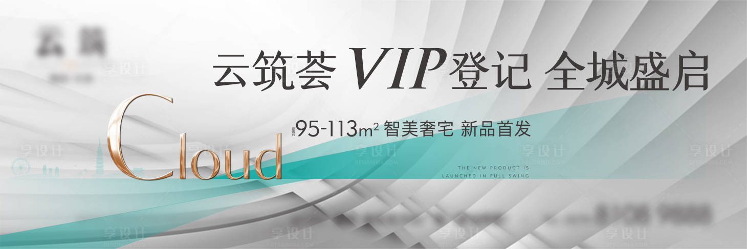 源文件下载【VIP登记会活动海报展板】编号：58870005339431711