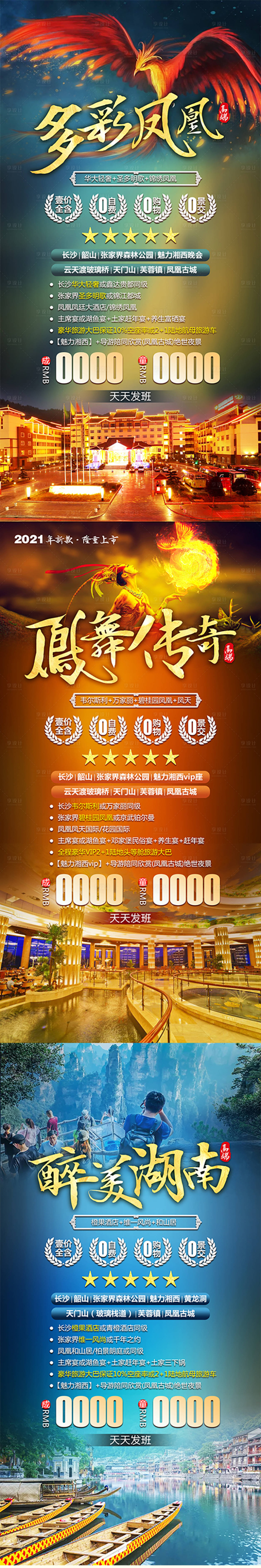 源文件下載【享設計】搜索編號：45130005140664027【旅游海報】