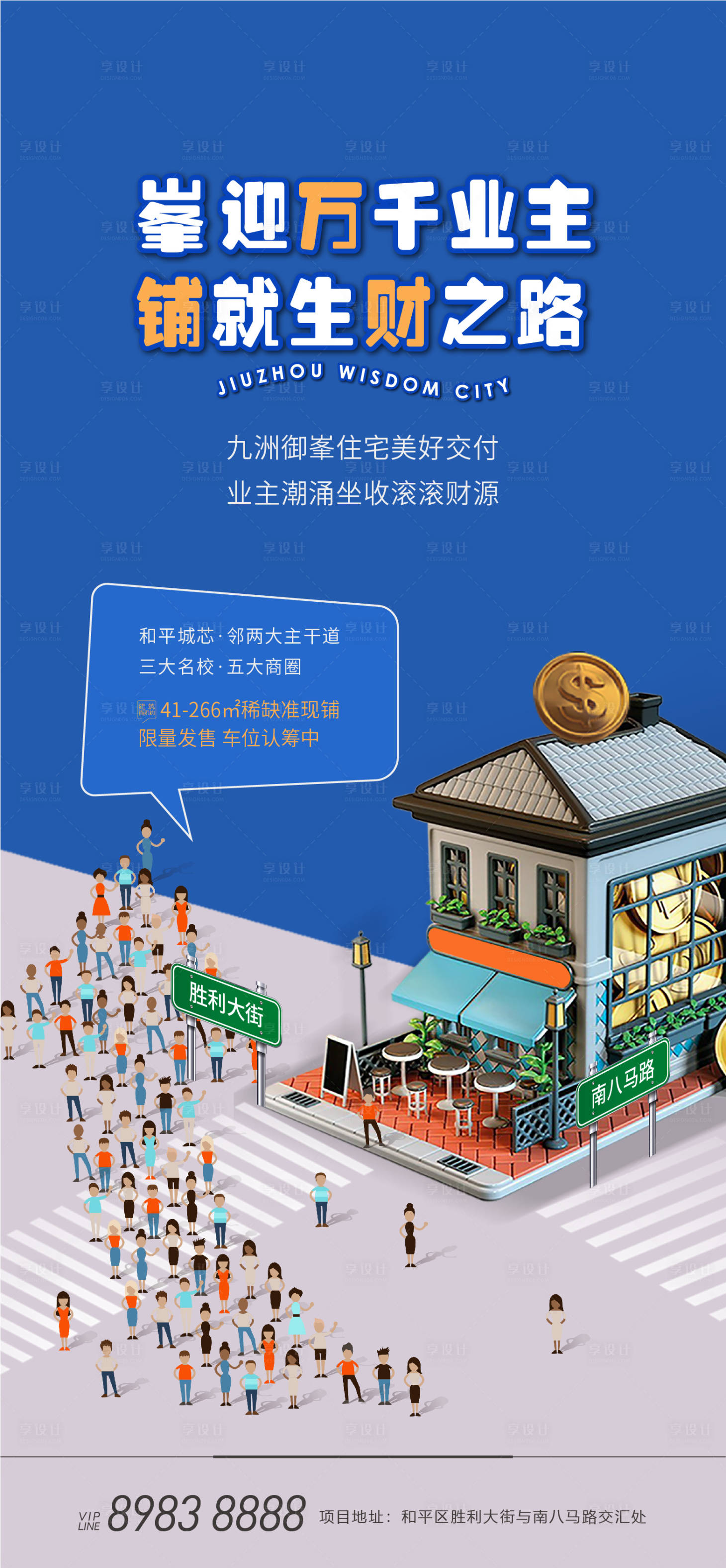 源文件下載【享設計】搜索編號：36940004964587143【商鋪海報】
