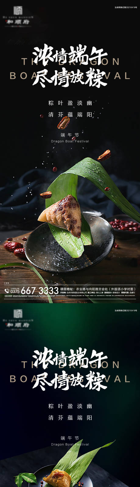 源文件下载【地产端午节】编号：77150004985088843