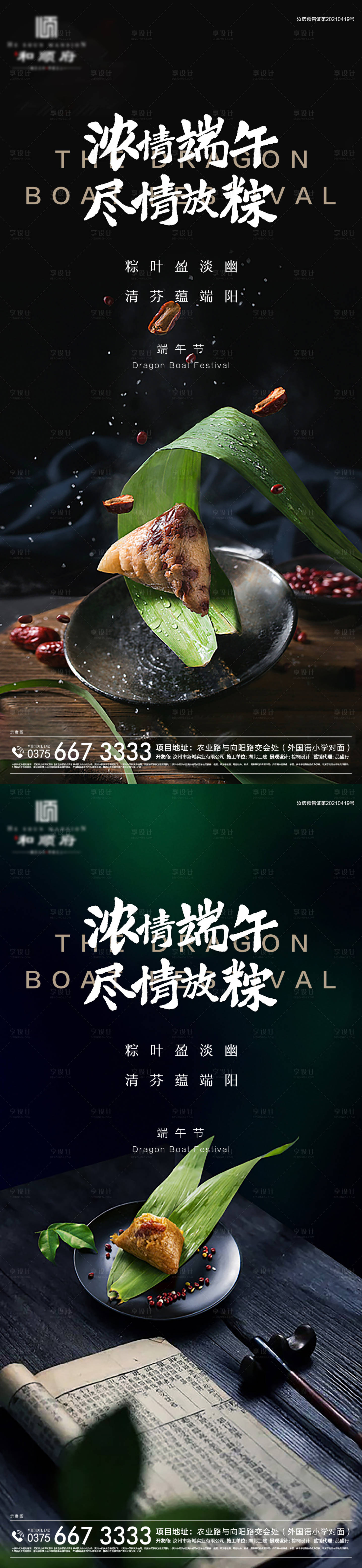 源文件下載【地產(chǎn)端午節(jié)】編號(hào)：77150004985088843