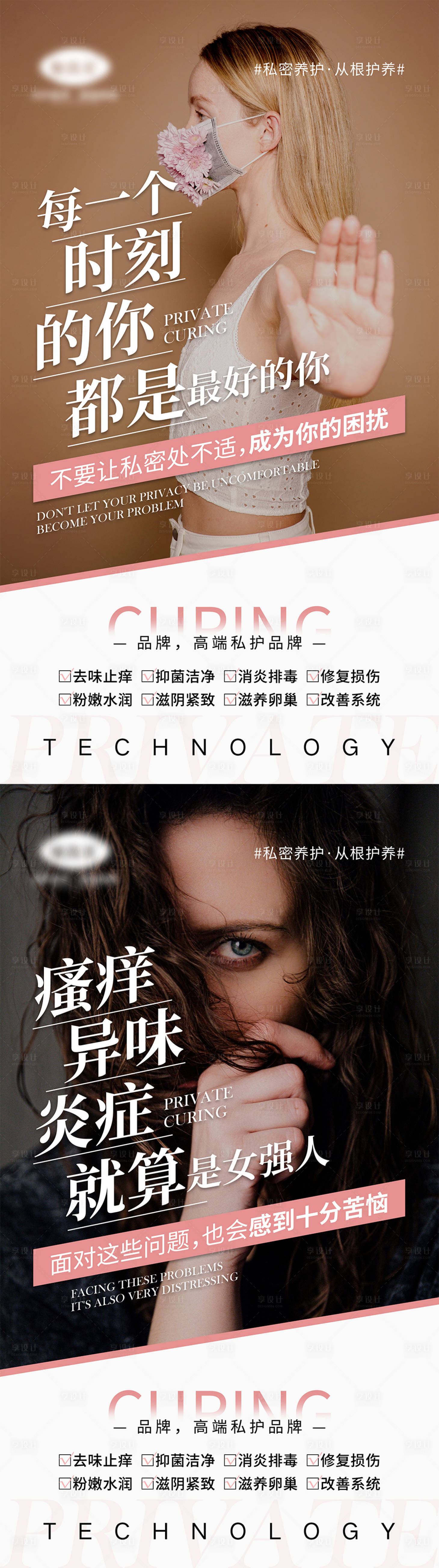 源文件下载【享设计】搜索编号：16260005006381717【女性私密健康宣传系列海报】