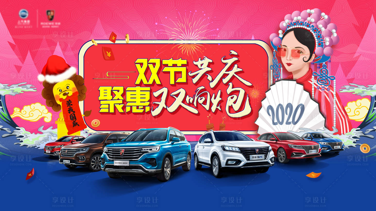 源文件下載【享設(shè)計】搜索編號：48930004986998157【圣誕元旦國潮汽車團購會活動展板】