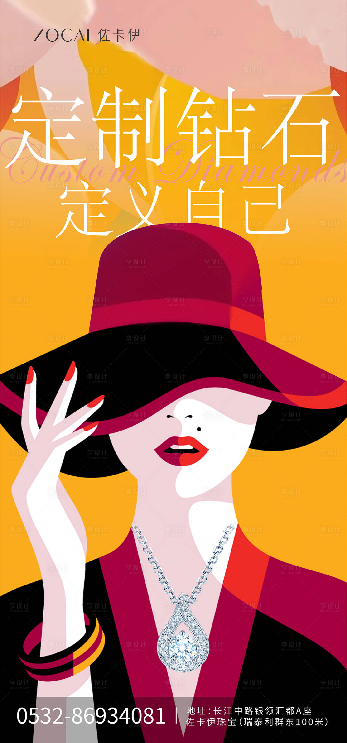 源文件下载【钻石插画移动端海报 】编号：60980005152135404