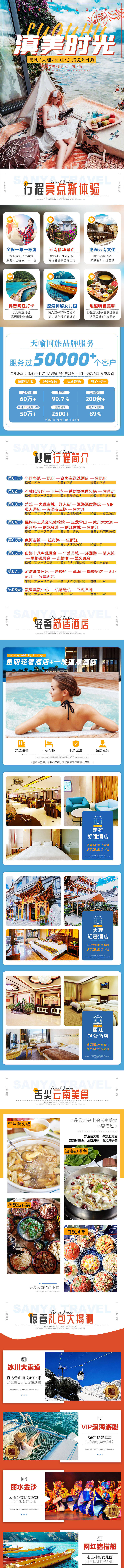 源文件下载【享设计】搜索编号：78350005214635052【云南旅游详情页】
