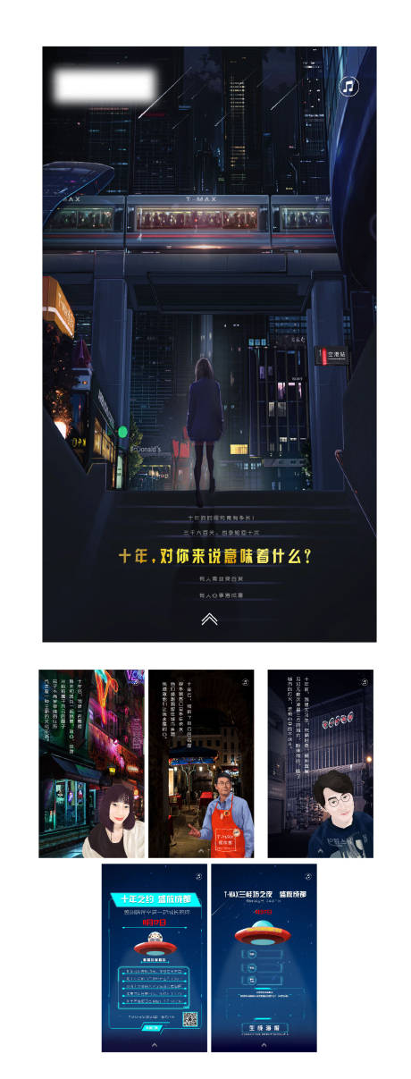 源文件下载【十年营销h5漫画人物地铁背影】编号：61870005298379153
