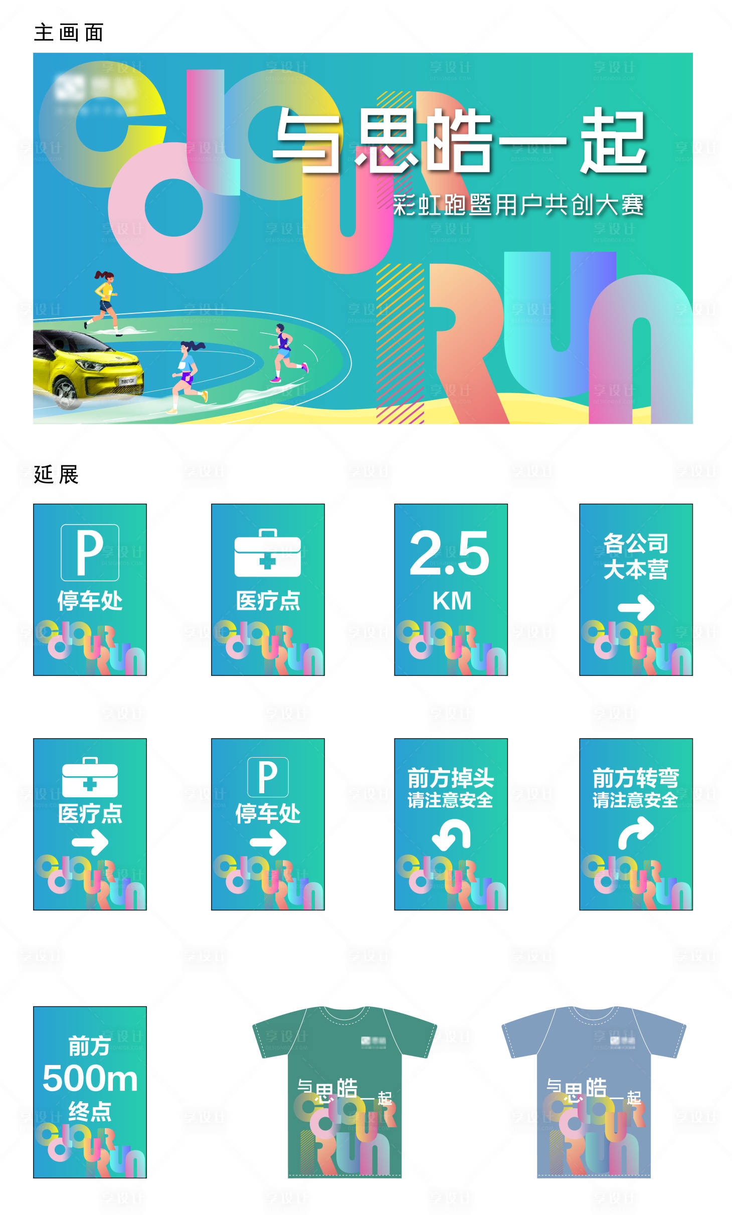 源文件下載【享設(shè)計】搜索編號：22370005334151453【樂跑節(jié)活動物料】