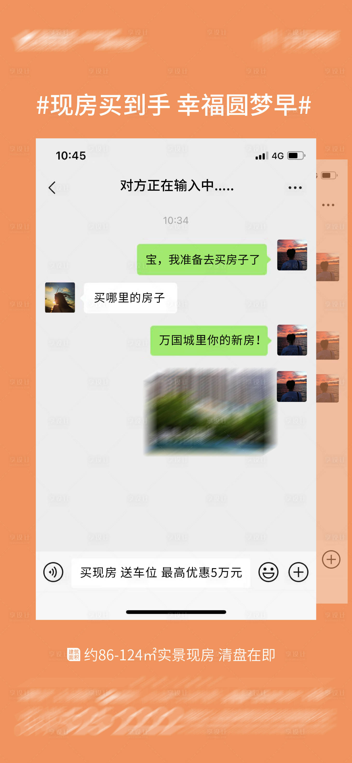 源文件下載【享設計】搜索編號：69060005256825782【微信對話框價值點海報】