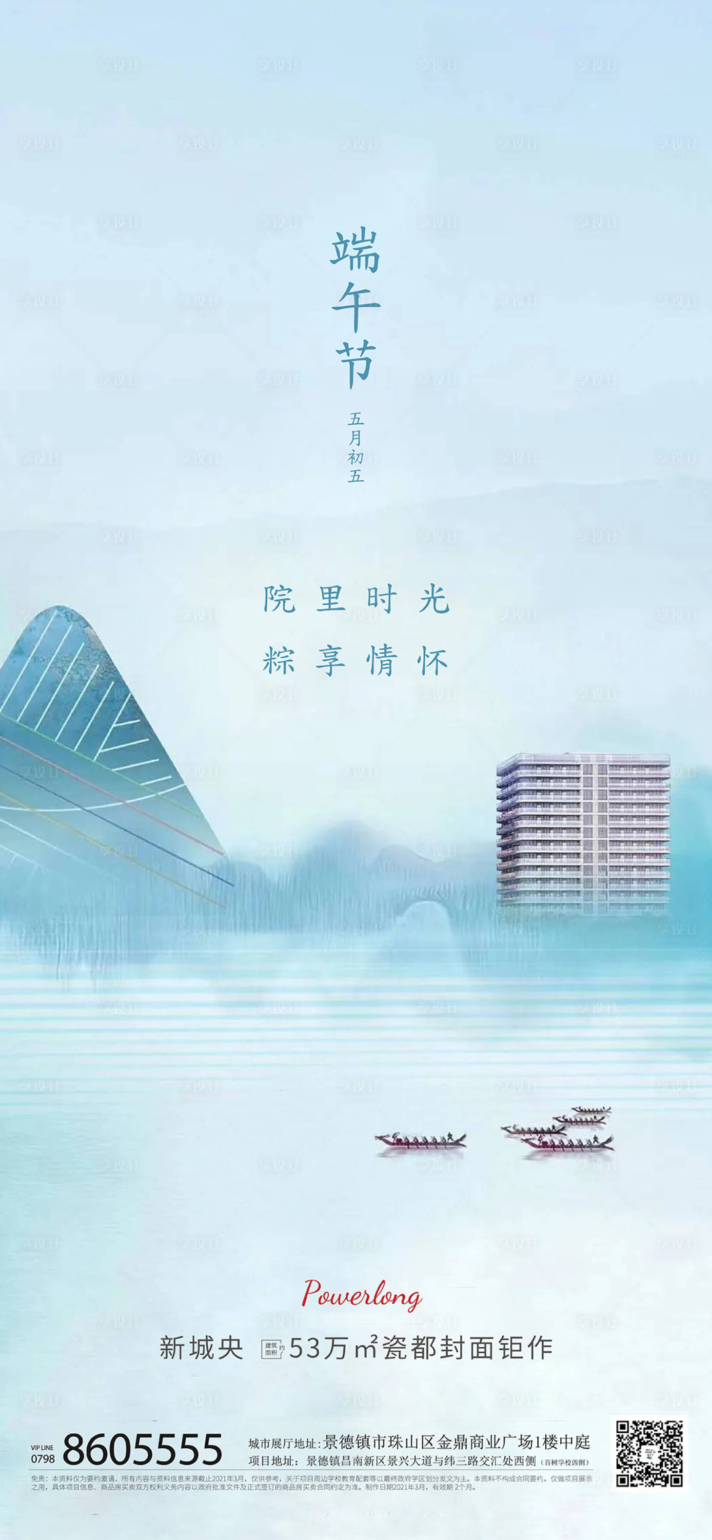 源文件下載【享設計】搜索編號：16020005065696421【地產端午節海報】
