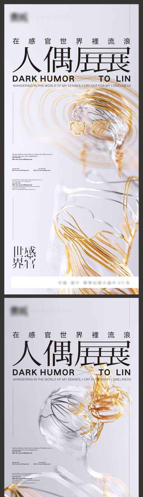 源文件下载【地产创意设计展系列海报】编号：72080004931283301