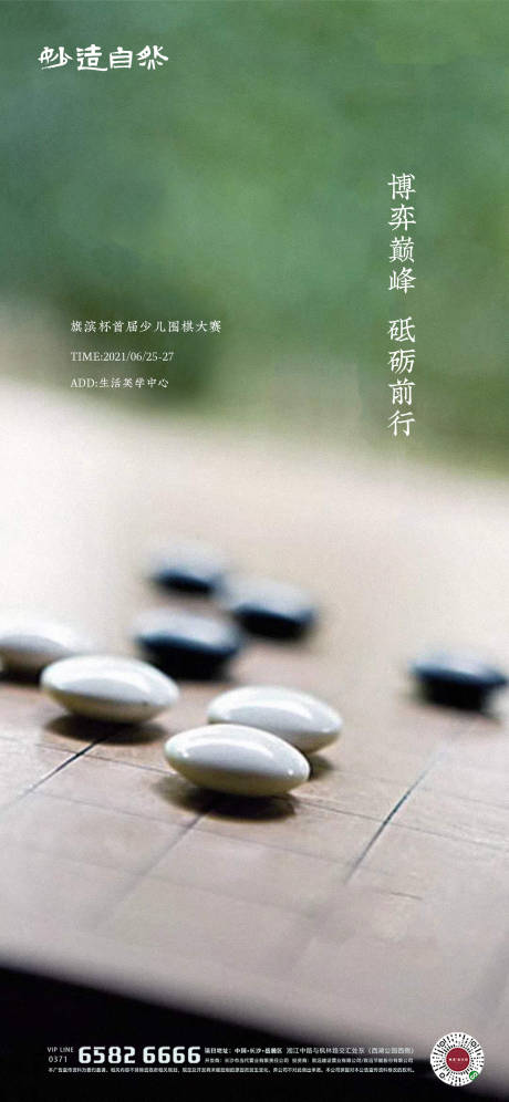 源文件下载【围棋比赛活动海报】编号：20210614174212805