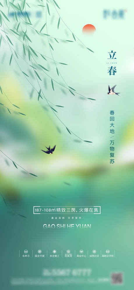 源文件下载【享设计】搜索编号：45120005069727784【立春海报】