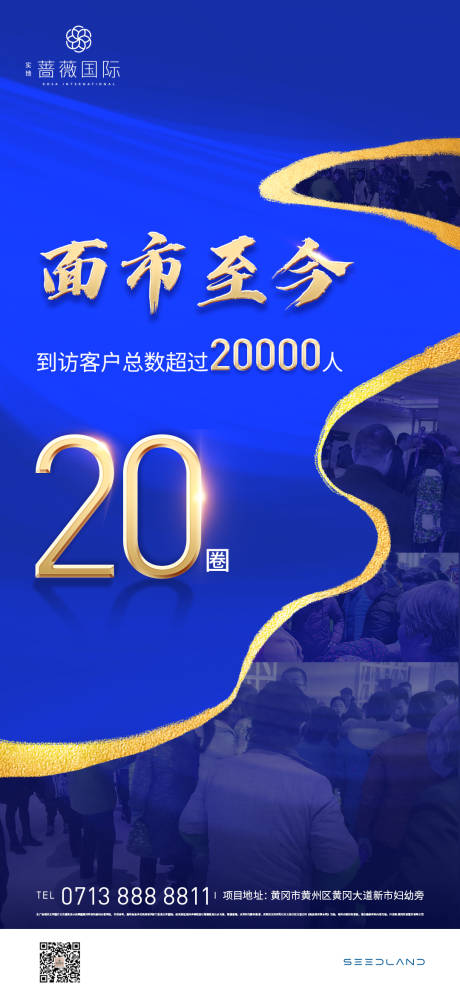 源文件下载【地产蓝色大字热销加推人气活动海报】编号：45890005335839855
