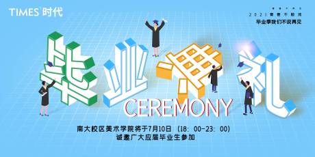 源文件下載【享設計】搜索編號：64660004945788293【地產畢業典禮活動背景板】
