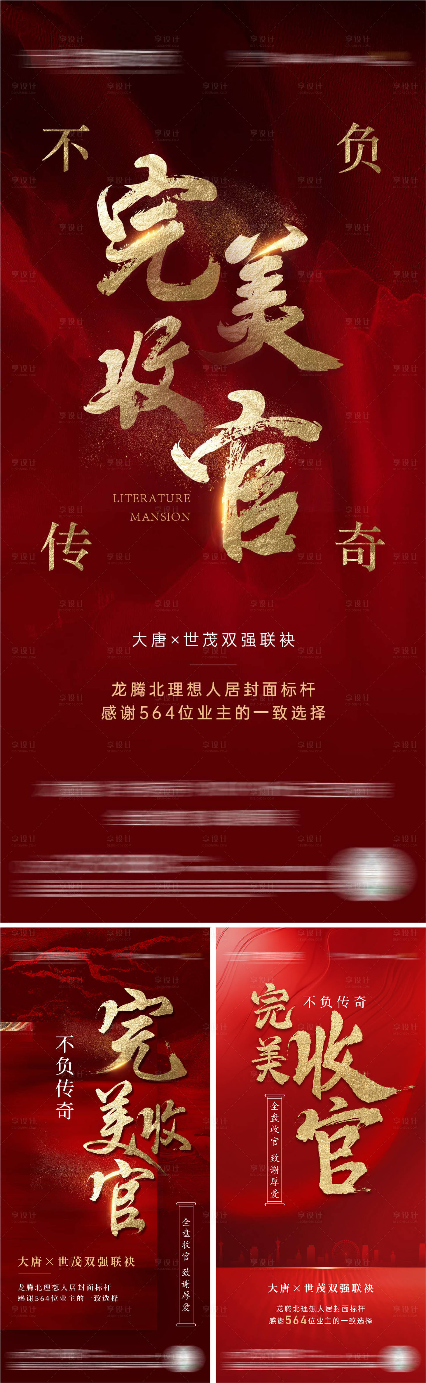 源文件下载【享设计】搜索编号：53850005088628880【收官热销  】