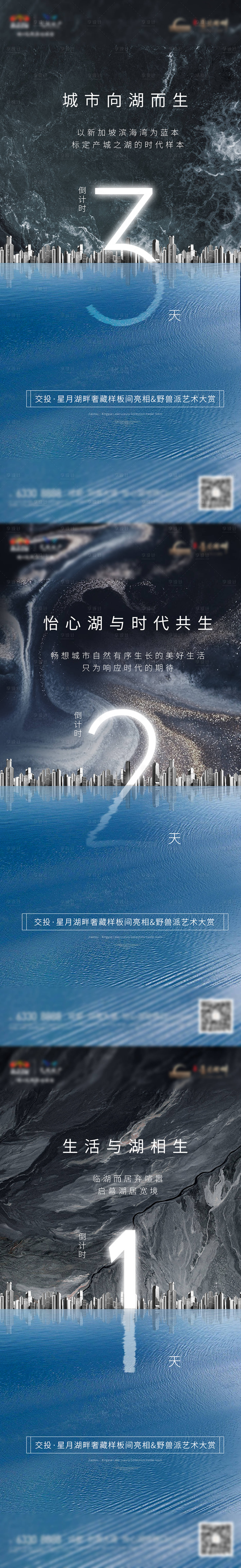 源文件下載【地產湖居價值點倒計時系列海報】編號：71840005132147196