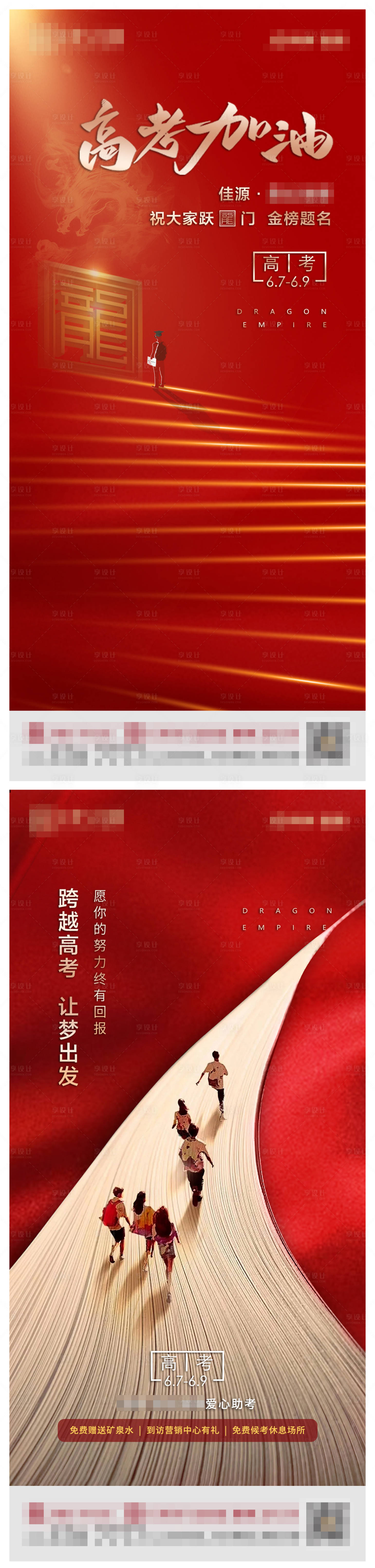 源文件下载【享设计】搜索编号：98800005015629319【高考加油海报】