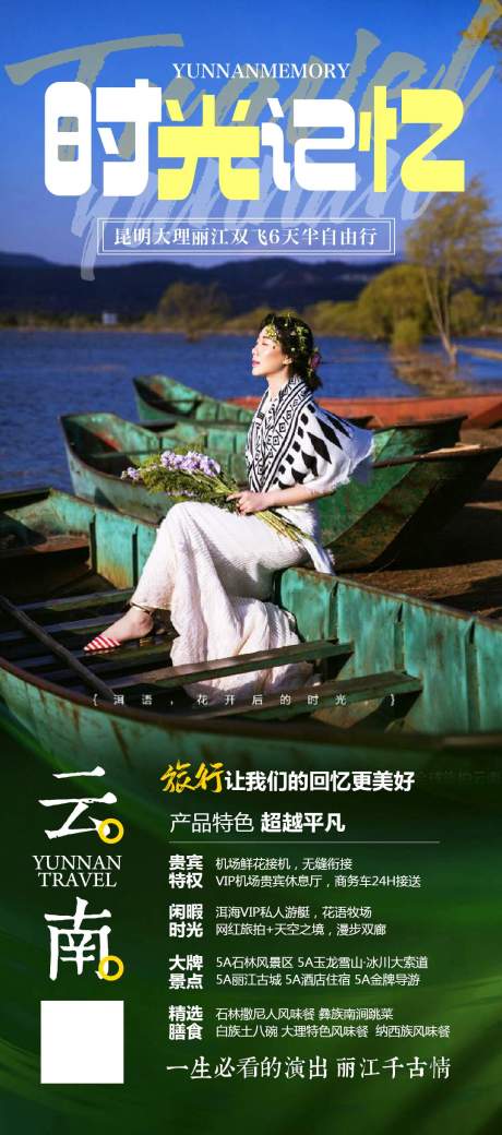 源文件下載【享設計】搜索編號：93140005054598935【時光記憶】
