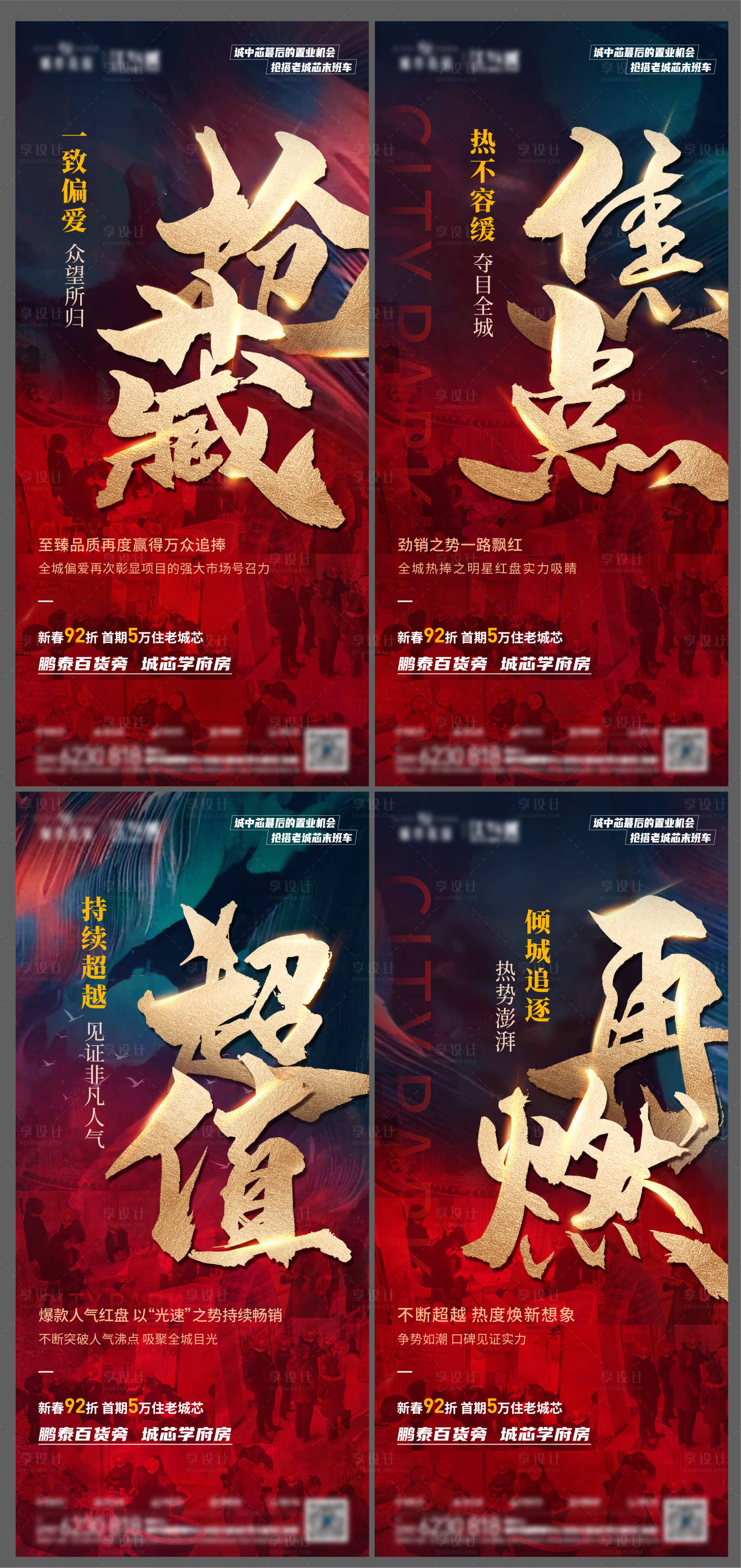 源文件下载【享设计】搜索编号：47410005353219737【地产热销系列海报】