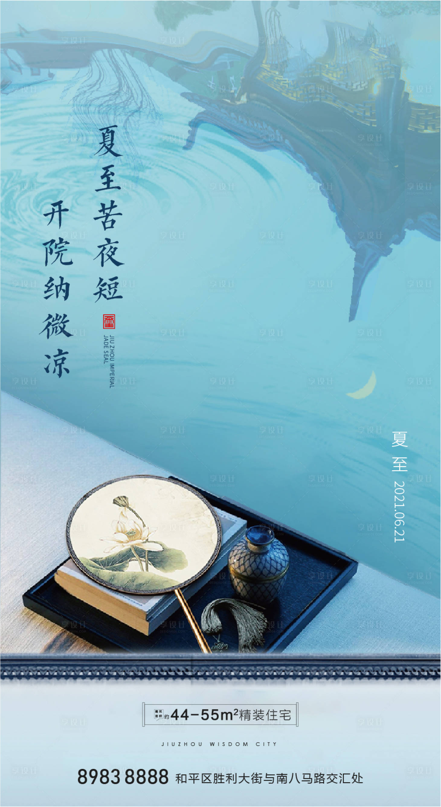 源文件下載【享設計】搜索編號：41070005127686475【地產夏至節氣海報】