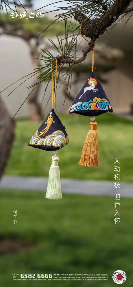 源文件下载【享设计】搜索编号：66510005113715202【端午节香囊粽子diy活动海报】