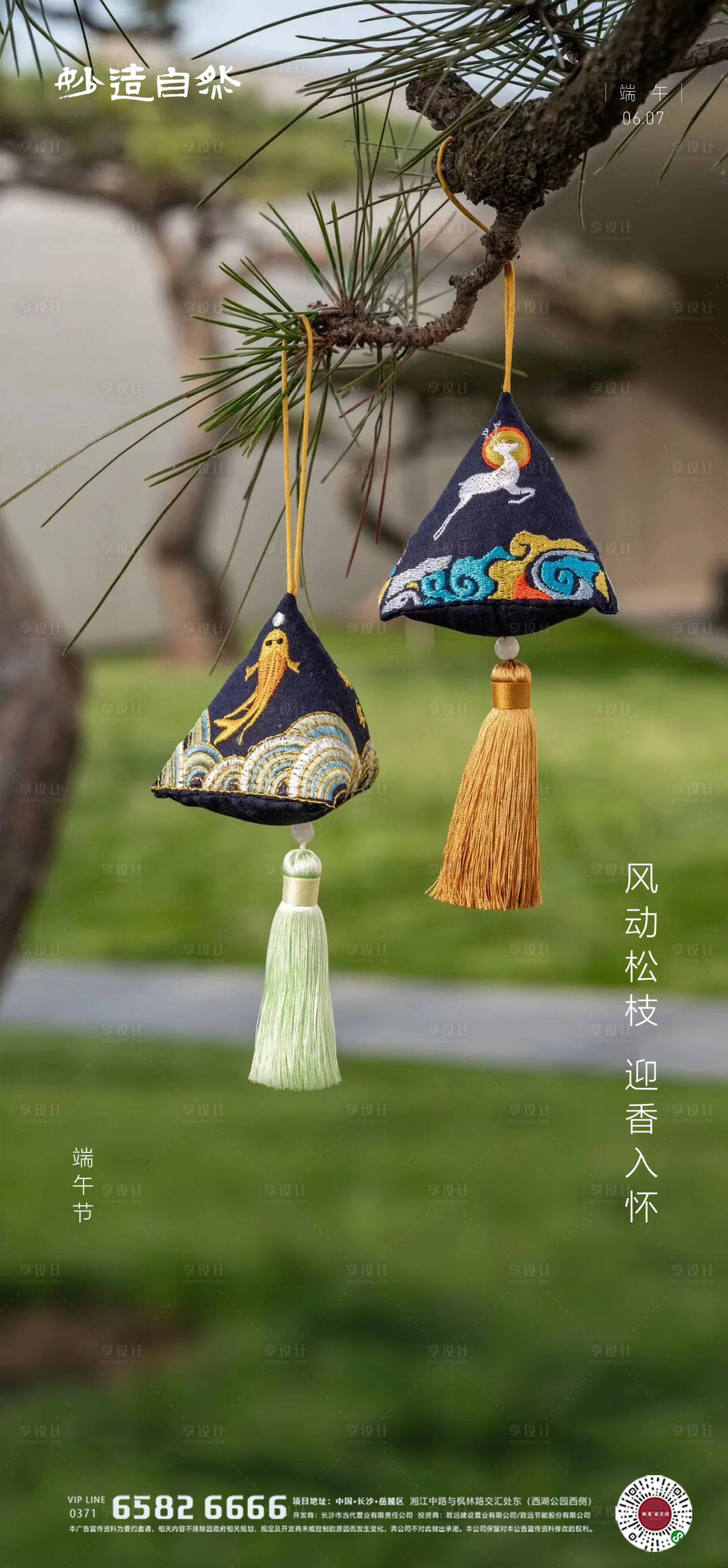 源文件下载【端午节香囊粽子diy活动海报】编号：66510005113715202