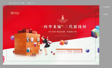 源文件下載【享設(shè)計】搜索編號：61120005334958919【地產(chǎn)商業(yè)海報展板】
