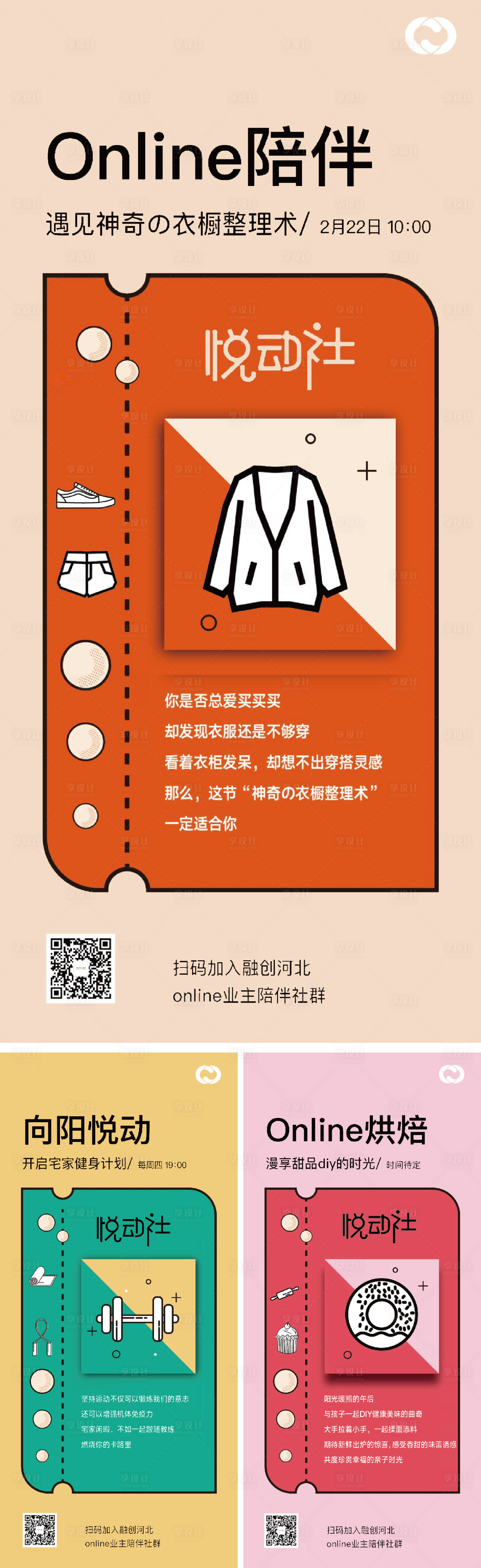 源文件下载【地产暖场活动社区活动DIY亲子】编号：86030005298165285