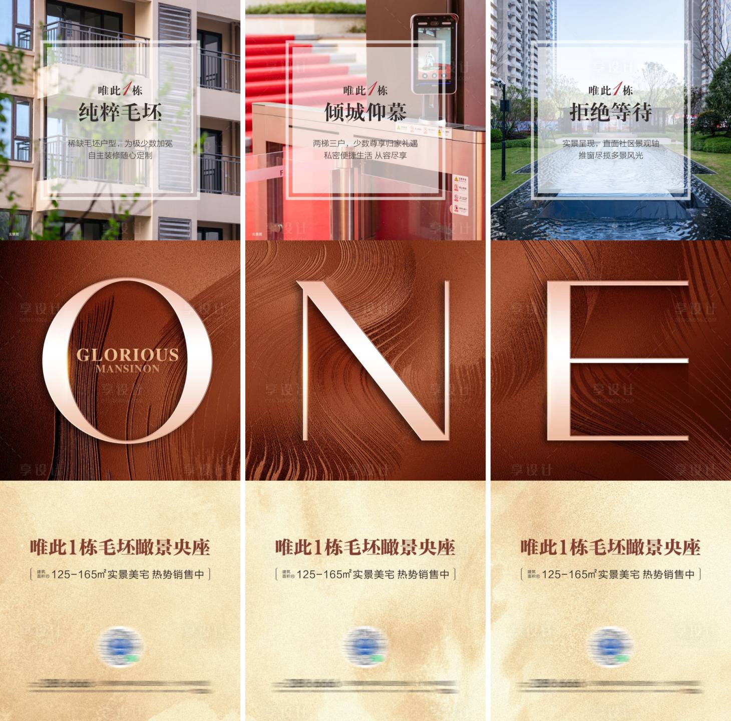 源文件下载【享设计】搜索编号：40600005179716998【地产价值点三宫格长图海报】