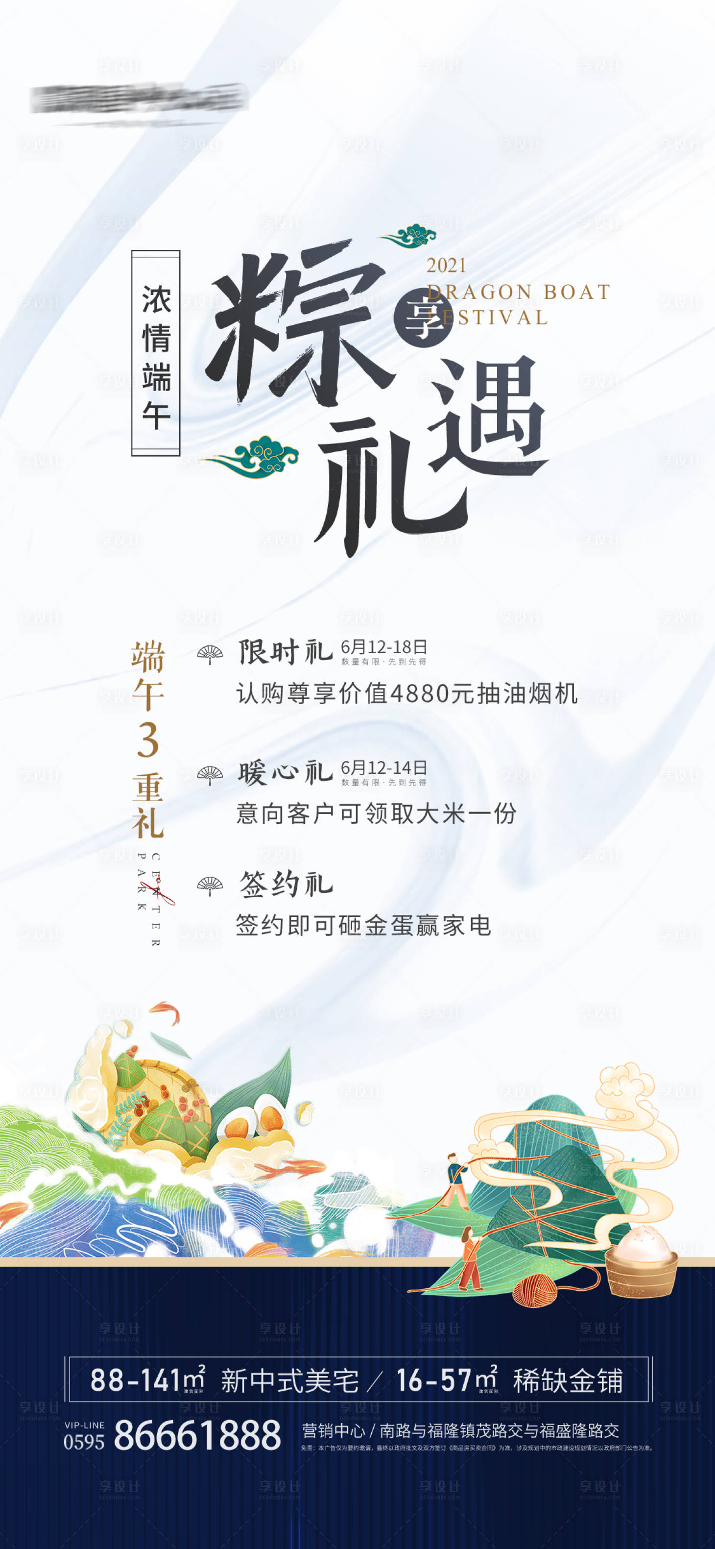 源文件下载【端午】编号：75500005058749543