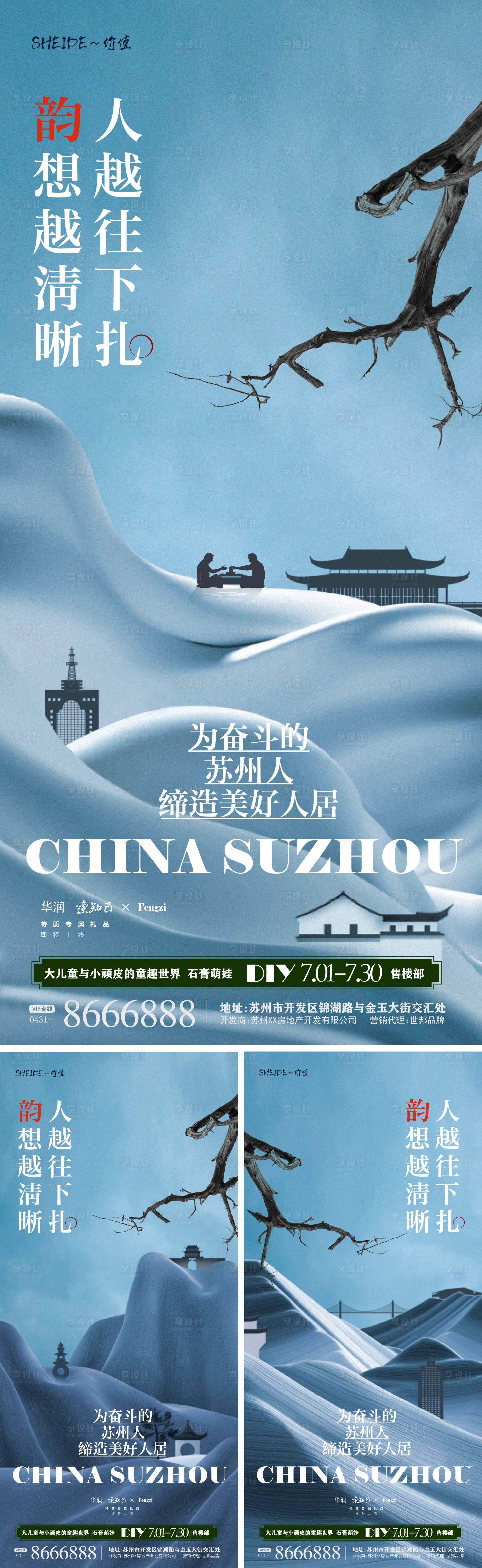 源文件下載【享設計】搜索編號：59640005328873194【新中式系列刷屏】